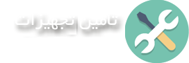 tajhiz2